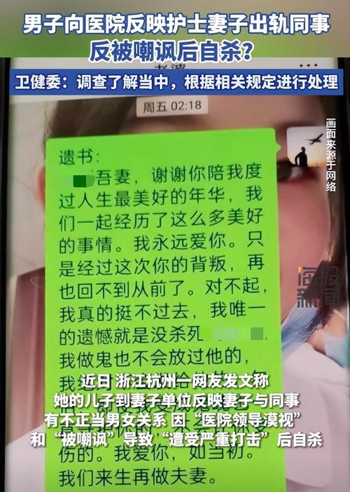 男子举报护士妻子出轨，被同事嘲笑后上吊自杀。公告：两涉事人员已被停职