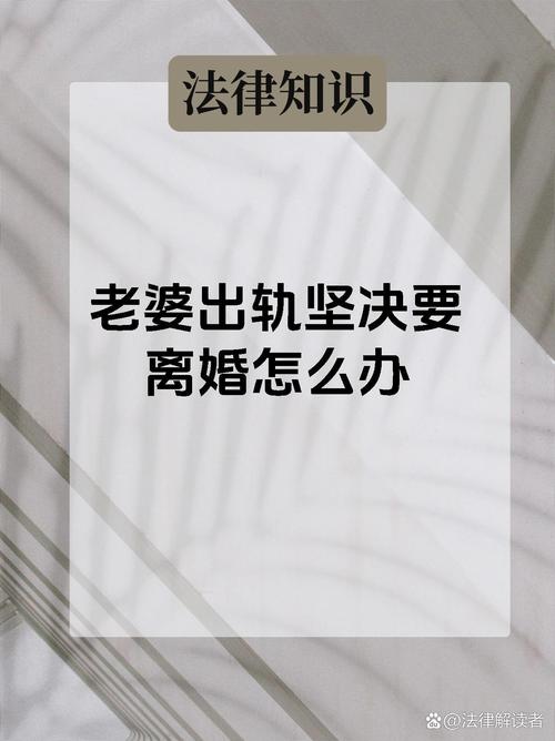 出轨后老婆要求离婚怎么办_出轨老婆让自己名誉扫地_如何让老婆出轨