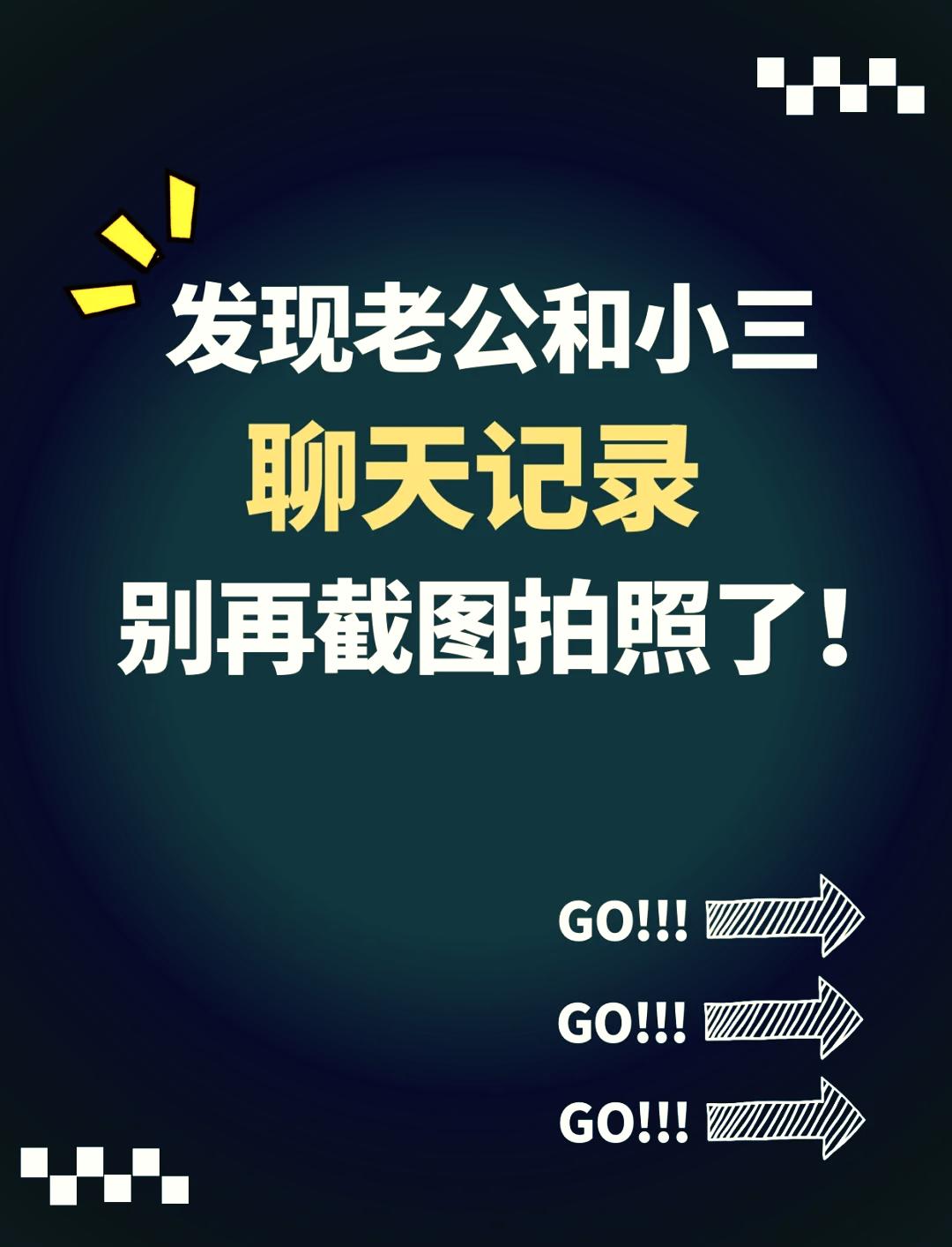 老公搞小三怎么取证_外遇小三取证_小三怎么取证
