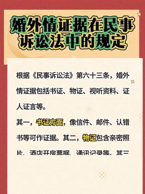 中国侦探调查公司-离婚案件诉讼证据汇总（附婚外情法律取证法》）