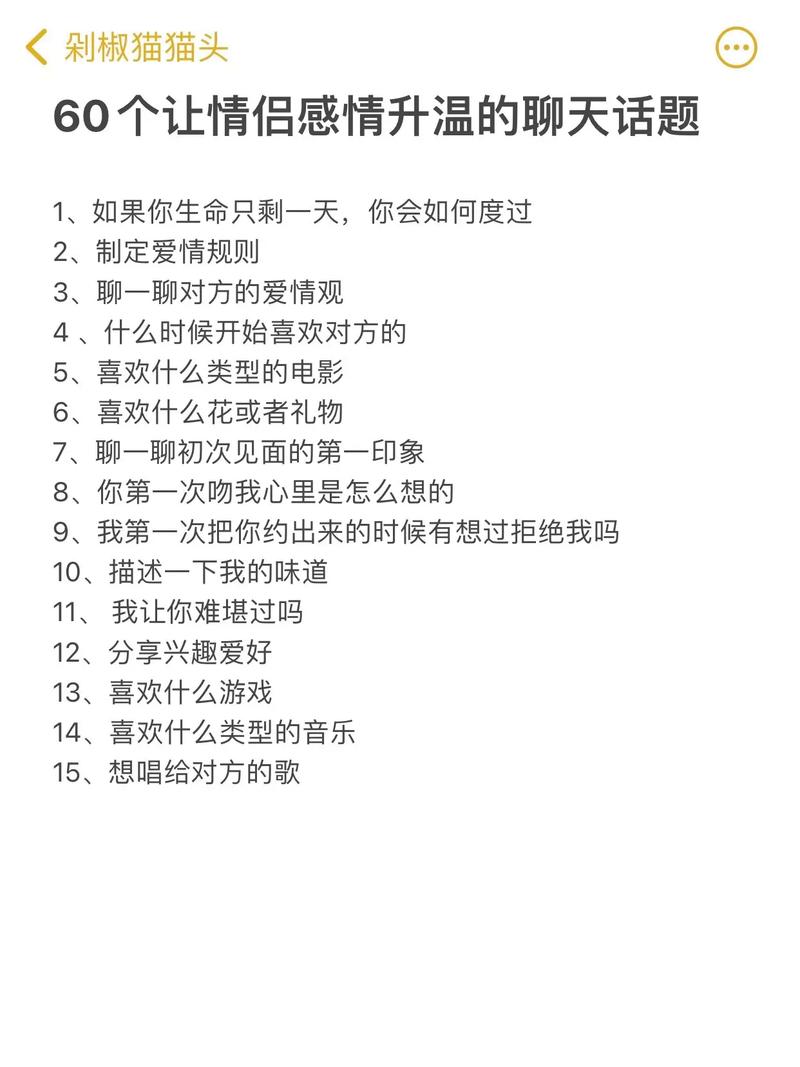 恋爱谈论话题_谈恋爱话题_谈恋爱聊的话题